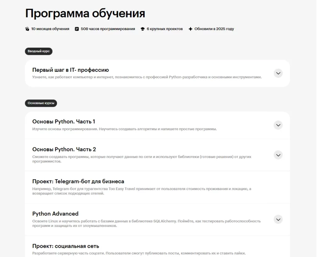 курс Скиллбокс Python-разработчик