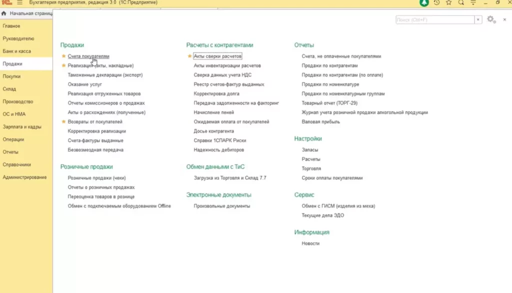 Скриншот интерфейса 1С. 