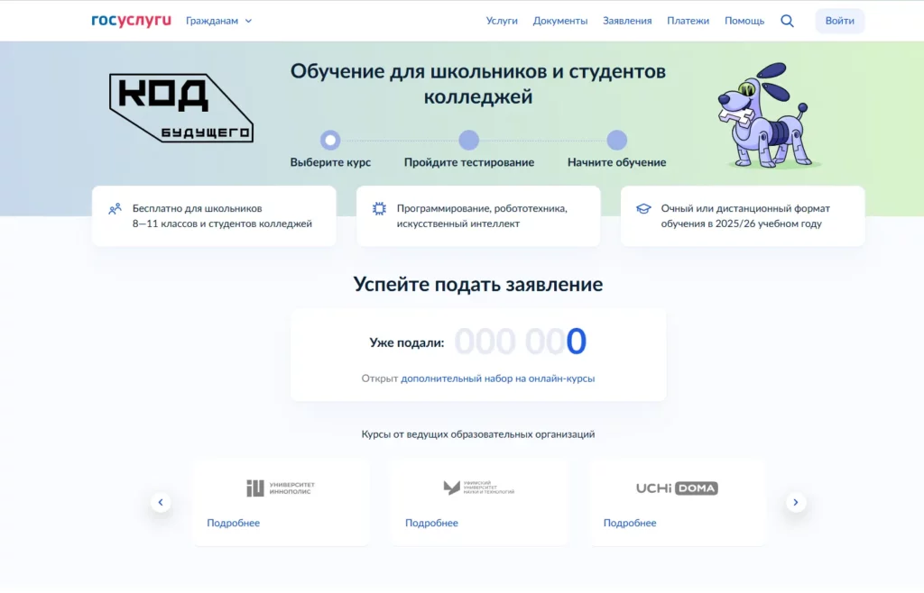 Код будущего главная