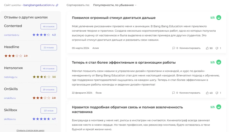 отзывы на школу