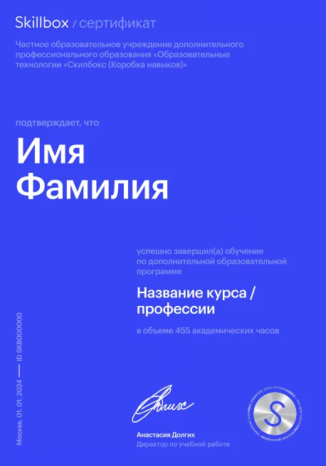 сертификат скиллбокс 