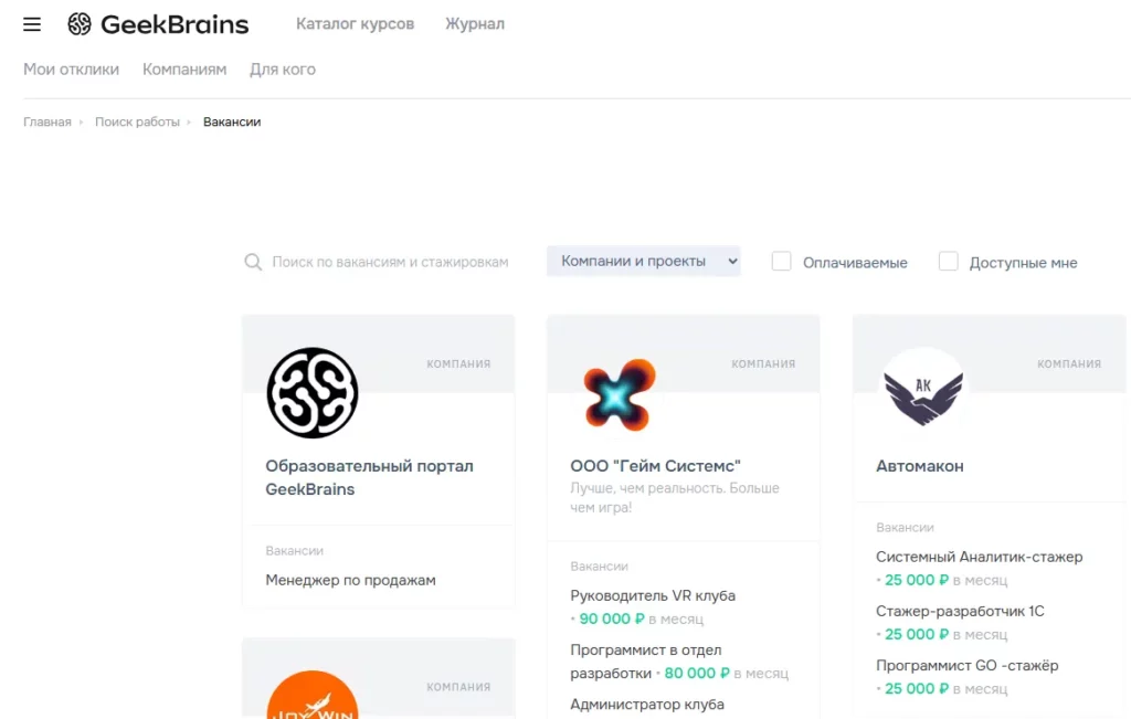 вакансии у гикбрейнс 