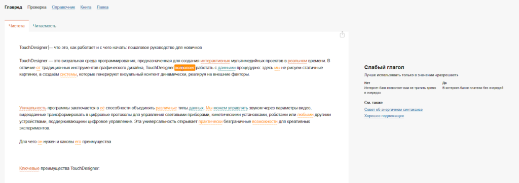 главред пример