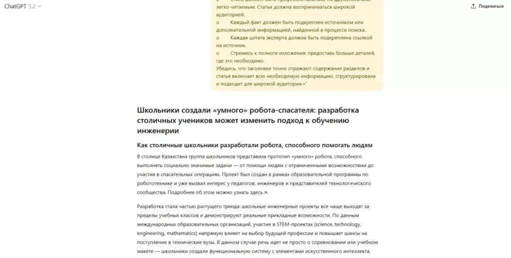 Chat GPT пример