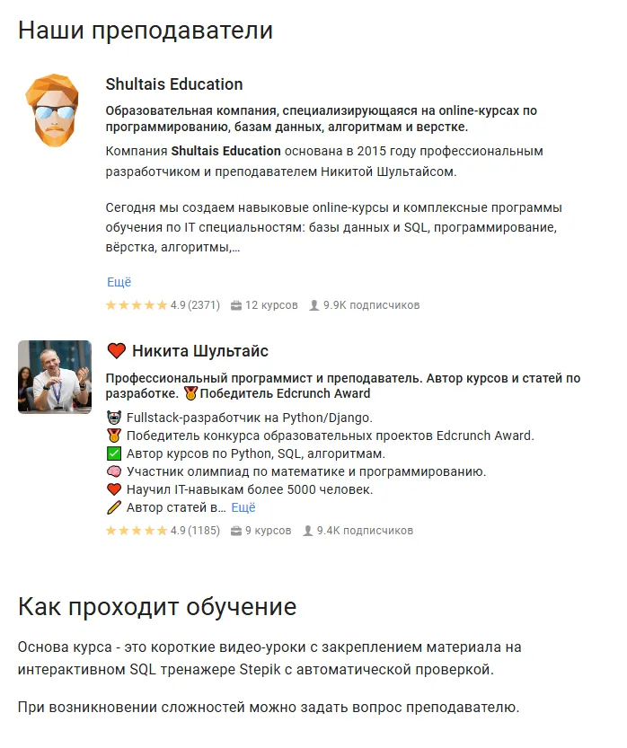 степик преподаватели 