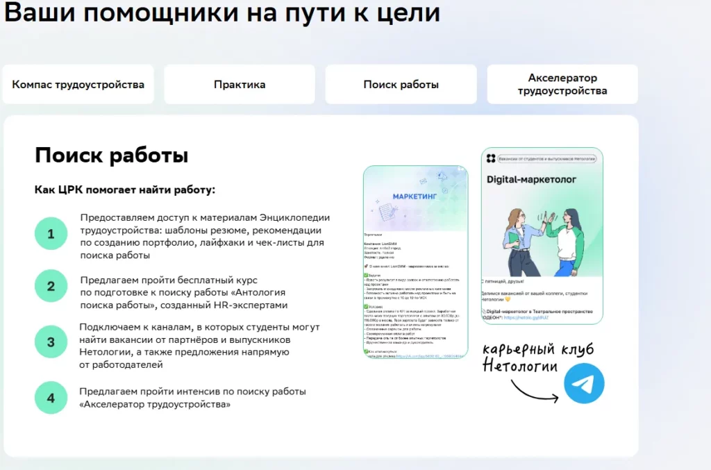 нетология карьерный центр 