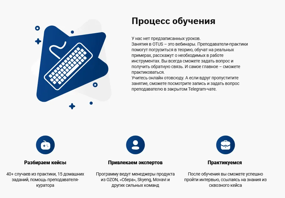 кураторы OTUS