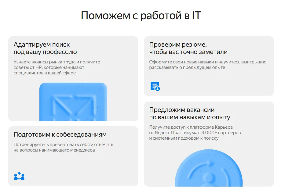 практикум карьерный трек