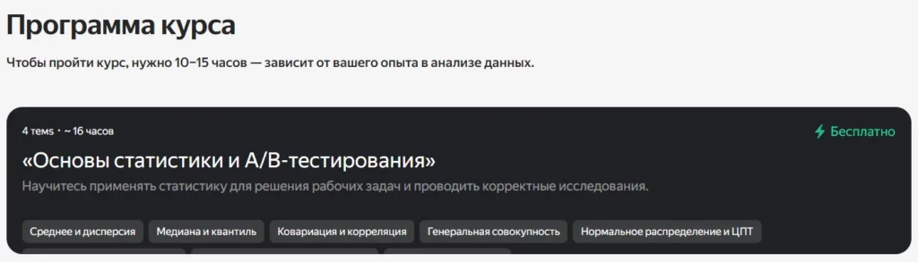 программа курса яндекс