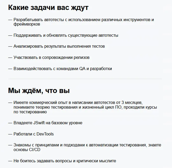 Скриншот вакансии тестировщика