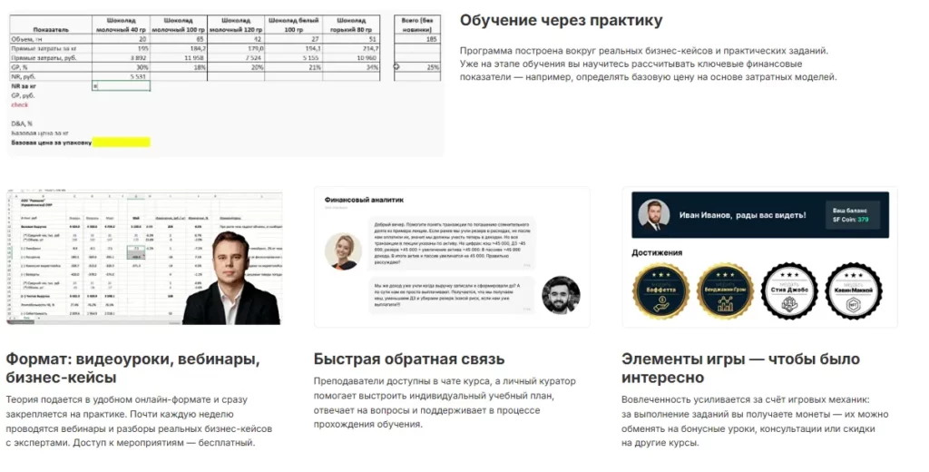 SF Education формат обучения