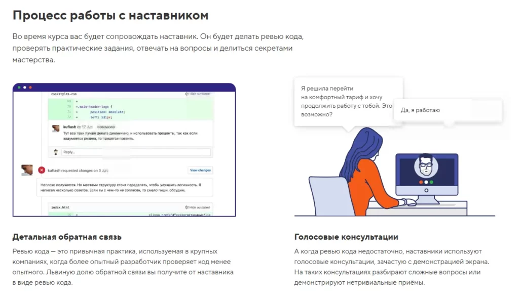 HTML Academy наставники