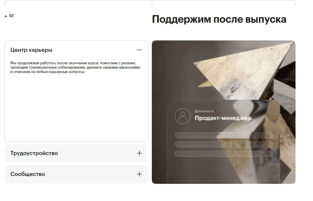 карьерный центр ProductStar