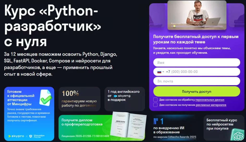 Python-разработчик skypro 