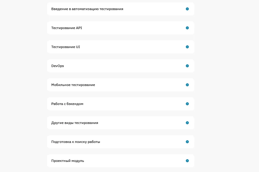  OTUS программа курса 