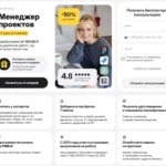 Менеджер проектов Эдюсон.