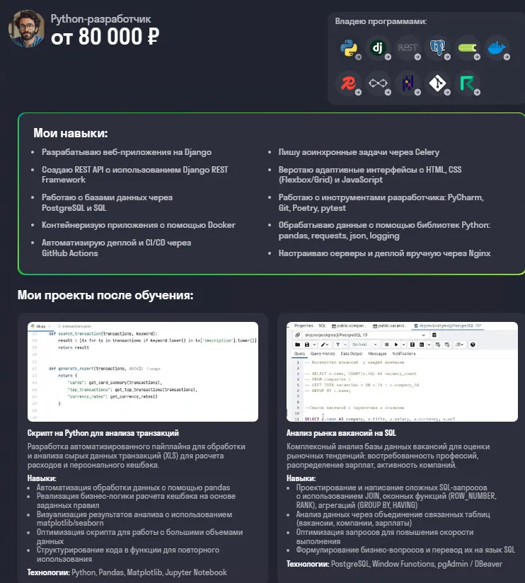 резюме скайпро