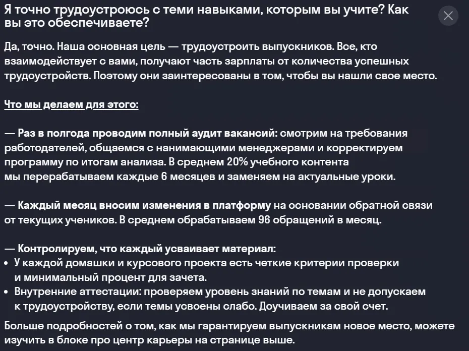 трудоустройство скайпро 