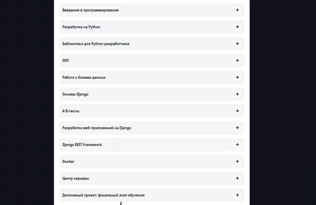 Python-разработчик Skypro