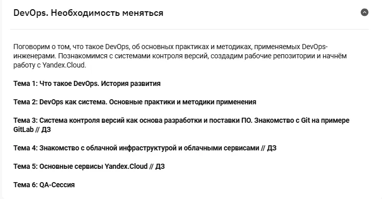 программа курса отус