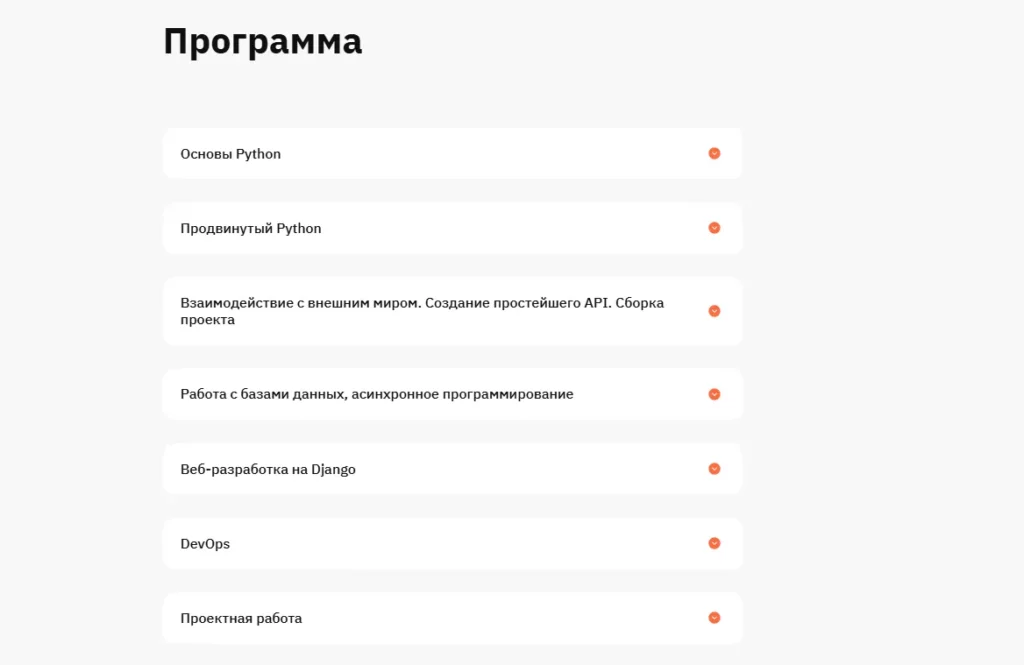 OTUS программа 