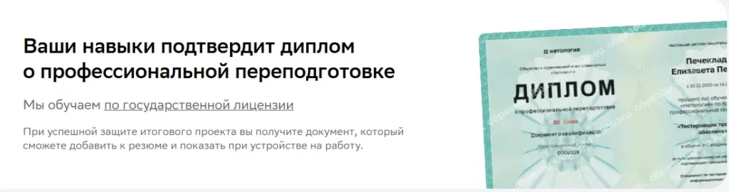 нетология диплом