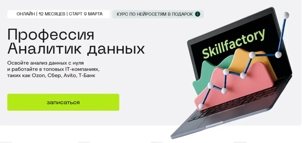 курс аналитик данных