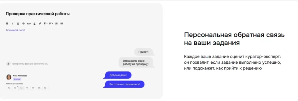 работа с куратором