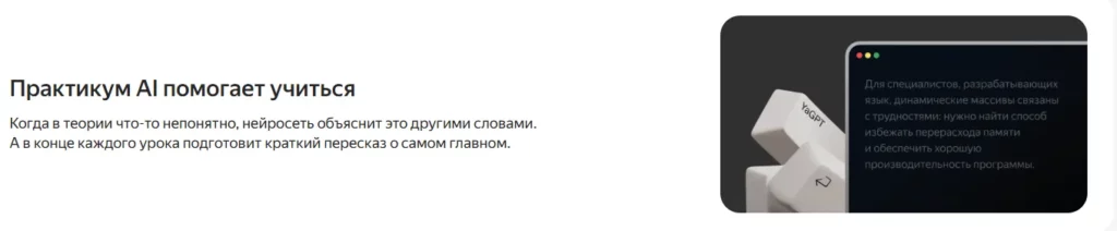 AI-помощник яндекс