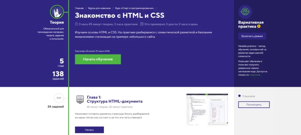 HTML Academy тренажер