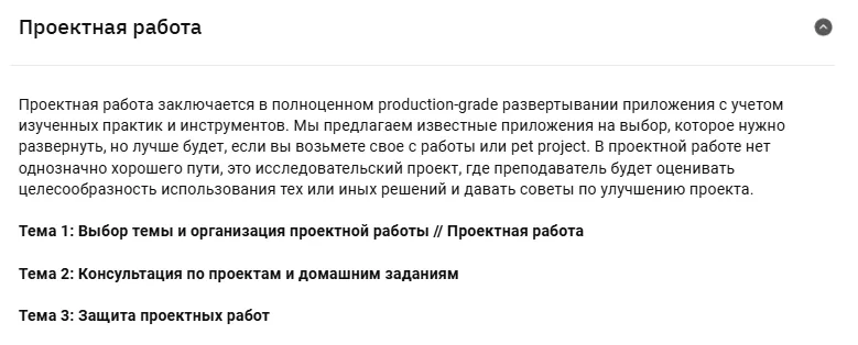 ОТУС проект