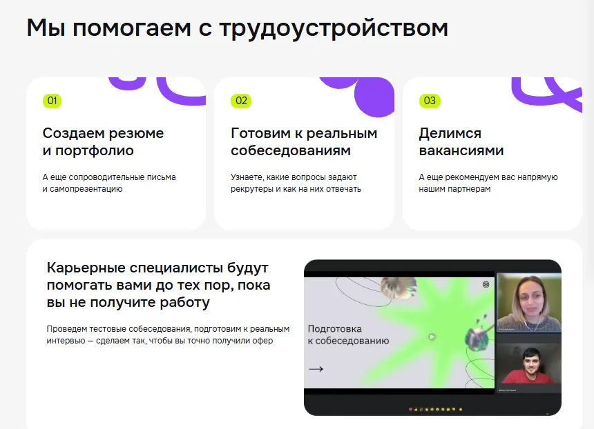 GeekBrains трудоустройство 