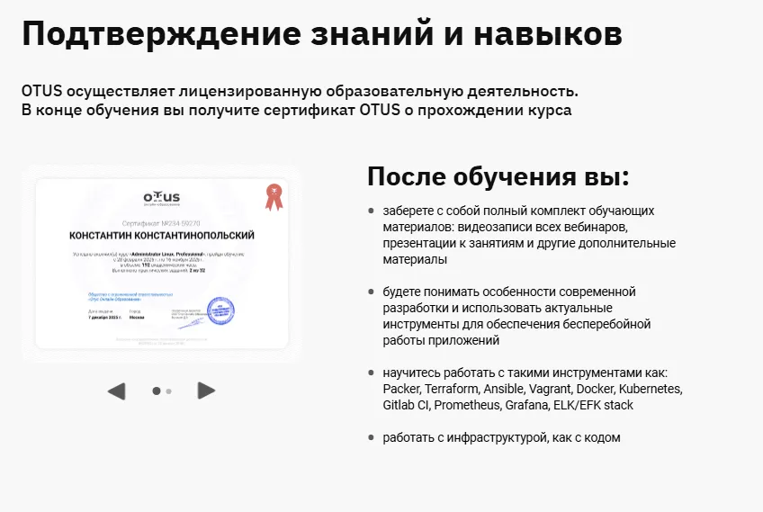 сертификат отуч