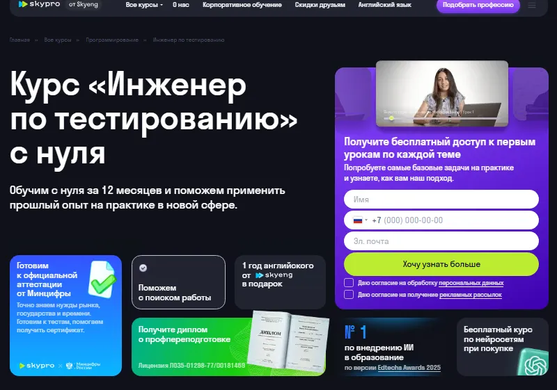 курс тестировщик скайпро