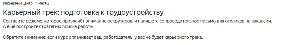 карьерная поддержка практикум 