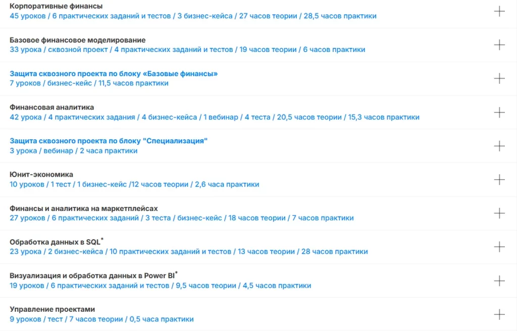 программа курса SF Education