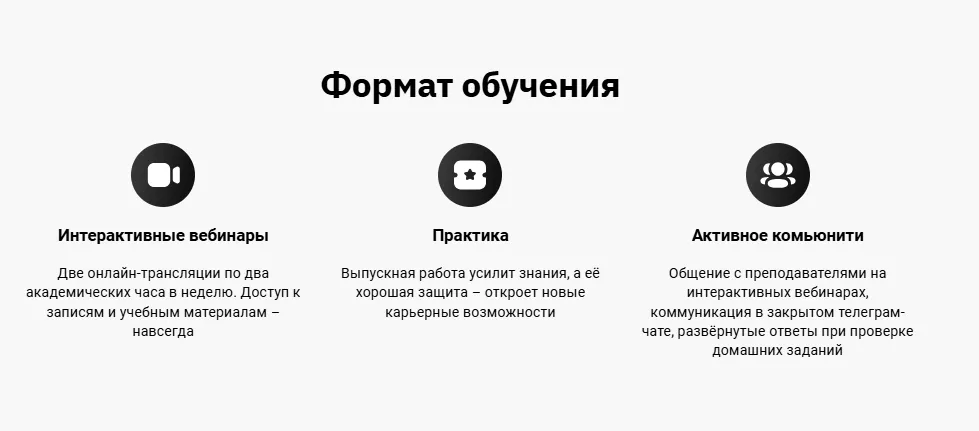 OTUS формат обучения