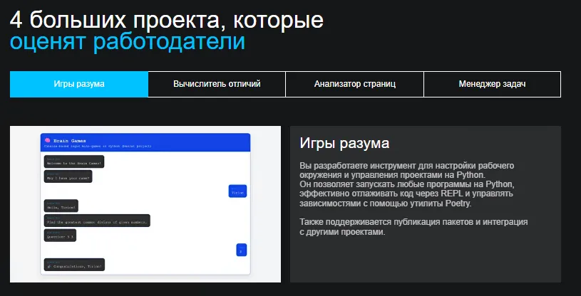 Hexlet проекты