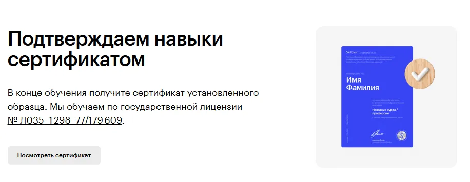 Скиллбокс сертификат 