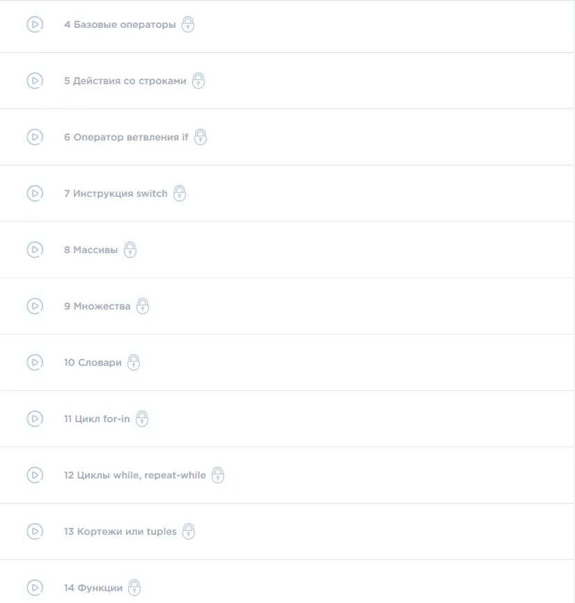 программа курса swiftbook