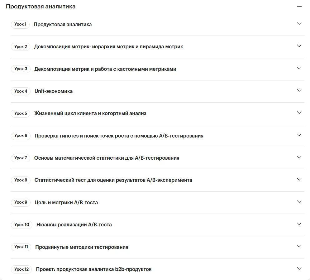 Программа курса ProductStar