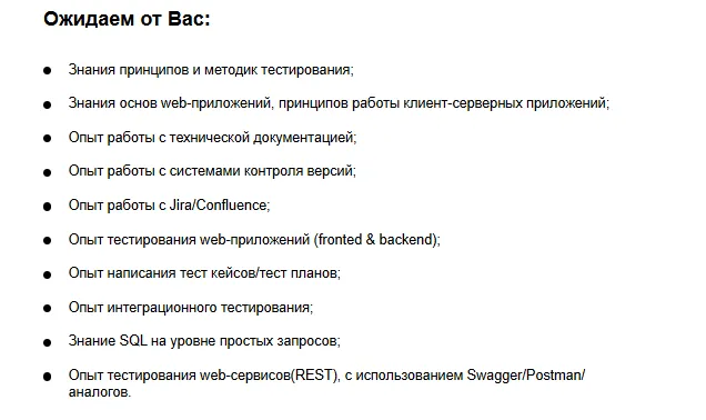 вакансия тестировщика