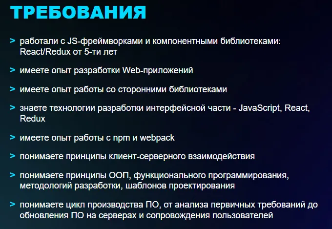 Пример вакансии разработчика.