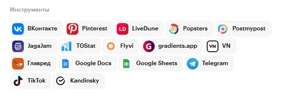 пример инструментов