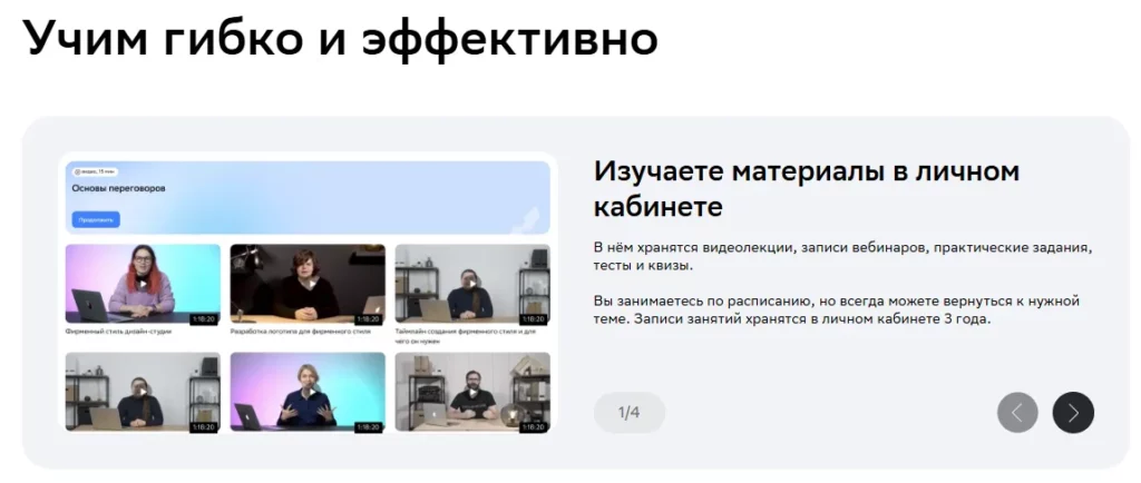 Нетология формат обучения