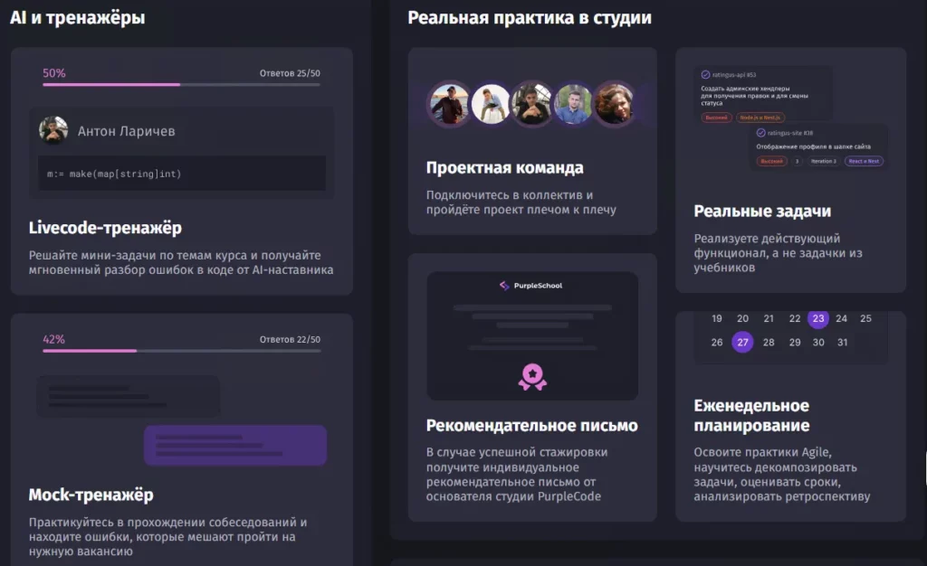 PurpleSchool практика