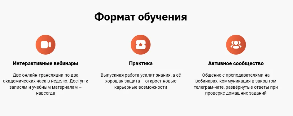 OTUS формат обучения