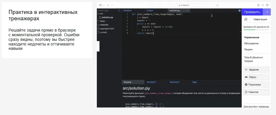 хекслет тренажер