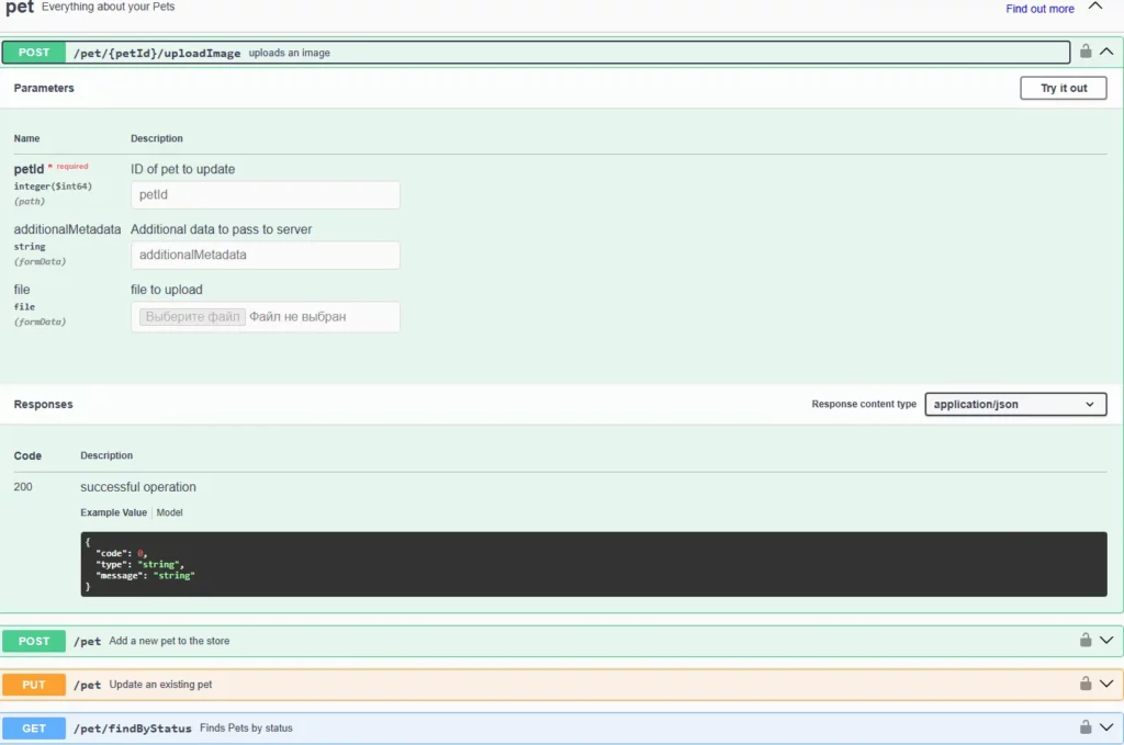 Скриншот Swagger UI