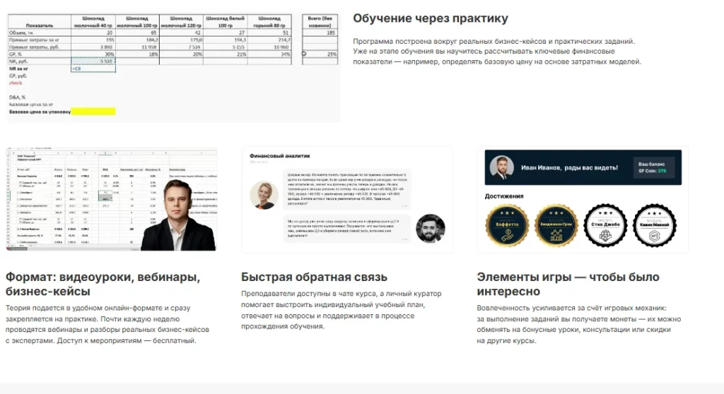 SF форматы обучения